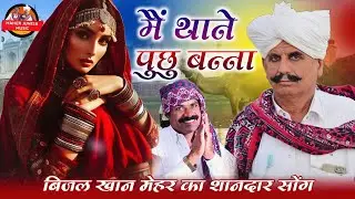 ।। New song।।  Beejal Khan Mehar ।। marawadi bana bani Song ।। dupawali ka धमाकेदार Song।।  happy ।