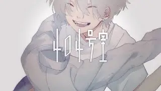 いゔどっと - 404号室 MV