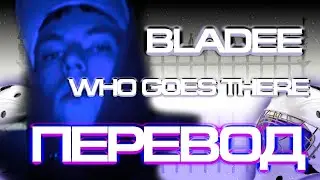 Bladee - Who Goes There ( RUS SUB / ПЕРЕВОД / СУБТИТРЫ / НА РУССКОМ )
