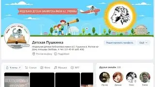 Детская Пушкинка ВКонтакте