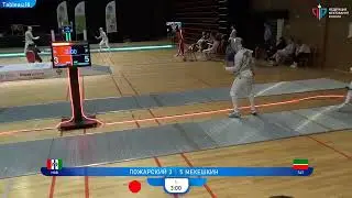 Первенство России по фехтованию среди юниоров 2023, СМЛ, Т16 Пожарский - Мекешкин