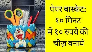 DIY Paper Basket: Easy Way To Make Paper Basket - Paper Craft Ideas
