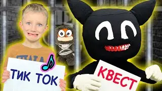 Тик Ток КВЕСТ от Картун Кэта! Марк спасает Чебурека - Cartoon Cat В РЕАЛЬНОЙ ЖИЗНИ 3 серия