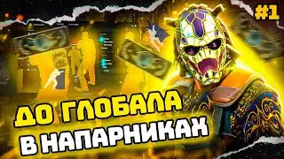 💙 ДО ГЛОБАЛА С ЛУЧШИМ ЧИТОМ  [MIDNIGHT] ЧИТЕР ВЫЙГРАЛ МНЕ ИГРУ🌀