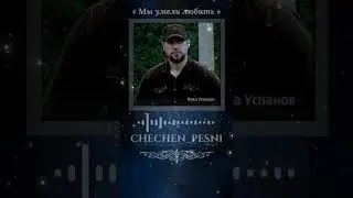 « Мы умели любить » Нука Успанов