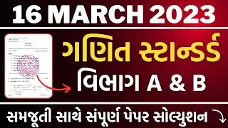 std 10 standard maths paper solution | maths paper solution march 2023 | std 10 ganit paper solution