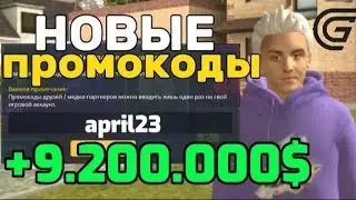 БАГ ПРОМОКОДЫ В ГРАНД МОБАЙЛ! (НЕ КЛИКБЕЙТ) - ЛУЧШИЙ СПОСОБ ЗАРАБОТКА на GRAND MOBILE CRMP