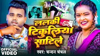 #Chandan