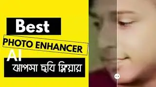 Photo Enhancer App Best App | 😱 Photoshop এর আর দরকার নেই | Best AI Image Enhancer for Phone and PC