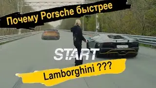 Почему Porsche Алишера Моргенштерна быстрее  Lamborghini Насти Ивлеевой?