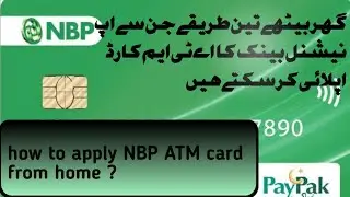 اپ گھر بیٹھے نیشنل بینک کا اے ٹی ایم اپلائی کریں|  APPLY NBP ATM CARD FROM HOME | #NBPACCOUNTOPEN