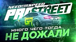 REMEMBERING NEED FOR SPEED: PROSTREET | WHY WAS IT NOT A MASTERPIECE?