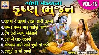 Krushna Bhajan | Gujarati Devotional Bhajan | કૃષ્ણ ભજન |