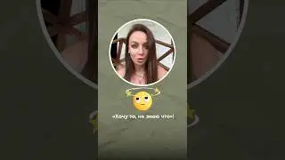 Хочу красиво ✅