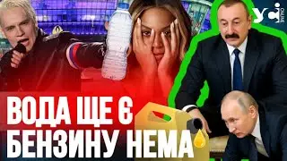 😁Putin bowed and apologized to Aliyev for a drop of gasoline