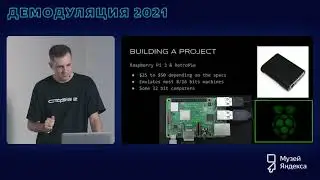 Эмуляция с Raspberry Pi | Демодуляция 2021