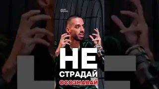 Если Страдаешь Смотри! Анар Дримс 