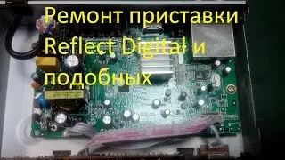 Ремонт приставки цифрового тв. Reflect Digital (Oriel, REXANT,CADENA)