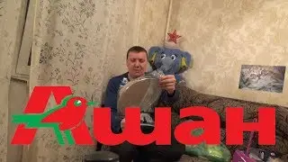 Полезные Покупки в *АШАН*