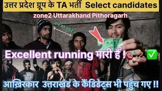 TA Bharti zone2 Uttarakhand Pithoragarh me select candidates se wartalap ka new letest update!! News