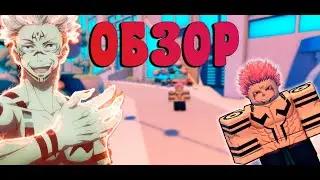(CODE)Обзор на King of Curses 🌌Anime Dimensions(Roblox)!😎