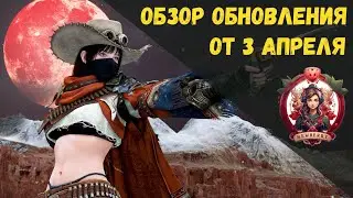 [BDO] 📄 ОБЗОР ОБНОВЛЕНИЯ ОТ 03.04.25 / РЕБАЛАНС КЛАССОВ / HARDCORE / ИВЕНТ НА СОКРОВИЩА И РЫБАЛКУ
