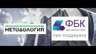 Компания ФБК на конференции «МСФО и управленческий учет»
