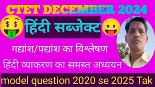 adhyayan mantra || Hindi गद्यांश + पेडागॉजी || ctet hindi by kailash sir @bio_k