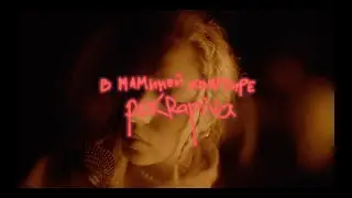Полина Крапива - в маминой квартире (Official Snippet)