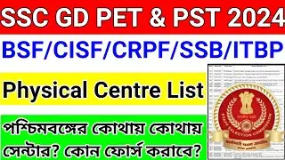 ssc gd physical centre list 2024 || ssc gd west bengal physical centre || ssc gd physical date 2024