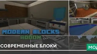Мод на мебель Modern Blocks.