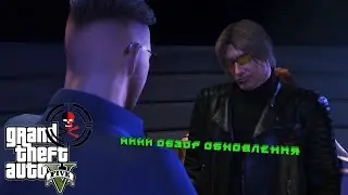 GTA 5 Online: Мини обзор обновления | Ограбление Кайо Перико