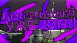 ПОЗДРАВЛЕНИЕ С НОВЫМ 2019 ГОДОМ ОТ ГРУППЫ "ЧСВ"