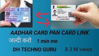 Aadhar To PAN Link. PAN AADHAR LINK ONLINE