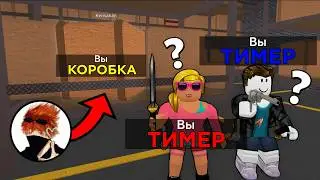 BROKEN BOX Avatar in Murder Mystery 2