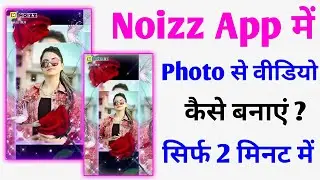 Noizz App Me Photo Se Video Kaise Banaye || How To Make Video From Photo In Noizz App || Noizz App