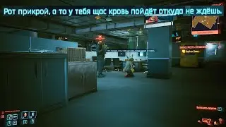 Чего такая злая? Cyberpunk 2077
