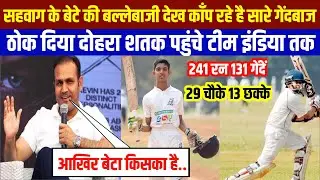 वीरेन्द्र सहवाग के बेटे की तूफानी बल्लेबाजी देखकर काँप रहे है , दुनिया के सारे गेंदबाज
