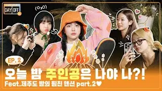 [DAYOFF] LE SSERAFIM's DAY OFF Season2 in JEJU EP.2