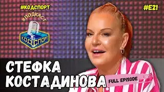 🎙Стефка Костадинова: Шашнах се до Марадона и Пеле на спортните Оскари