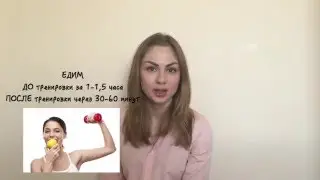 Тренировки для начинающих (тренировки для девушек)