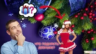 ЧТО ПОДАРИТЬ ДЕВУШКЕ? | 10 Лучших Подарков Девушке На AliExpress