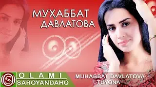 Мухаббат Давлатова - Туёна | Muhabbat Davlatova - Tuyona