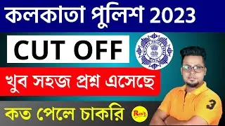 Kolkata Police Cut Off 2023 | Expected Cut Off KP 2023 | Roy's Coaching