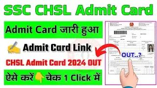 SSC CHSL Admit Card 2024 ⚫ How To Download SSC CHSL Admit Card 2024 || SSC CHSL Admit Card 2024 Link