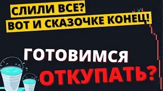How much further will it fall? When to buy? Russian market, investments, currency