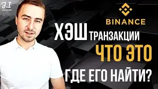What is a Transaction Hash | Where to Find the TxID Transaction Identifier on BINANCE | Binance R...