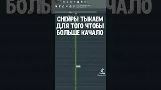 Пробуйте #битмейкинг_fl_studio #каксделатьбит