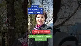 Благодарю за все!!!!