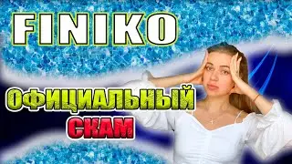 FINIKO | ДАТА СКАМА В 2021 | ПОСЛЕДНИЕ НОВОСТИ | ЧТО СКРЫВАЕТ ПИРАМИДА? 